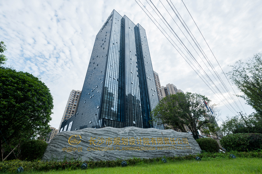 長沙市城規(guī)工程建設監(jiān)理有限公司